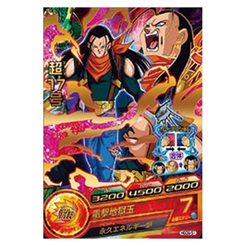 HGD9-51 [JP] 超１７号 - R Dragon Ball Heroes Japanese