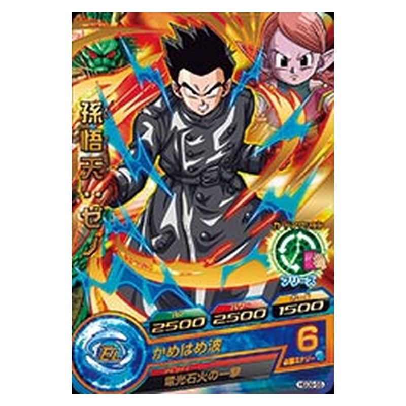 HGD9-55 [JP] 孫悟天：ゼノ - R Dragon Ball Heroes Japanese
