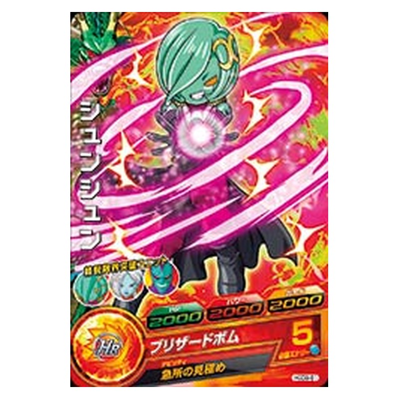 HGD9-61 [JP] シュンシュン - C Dragon Ball Heroes Japanese