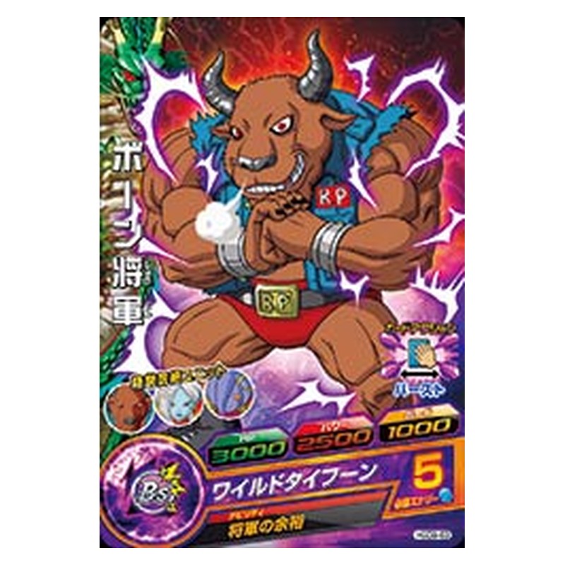 HGD9-63 [JP] ボーン将軍 - C Dragon Ball Heroes Japanese