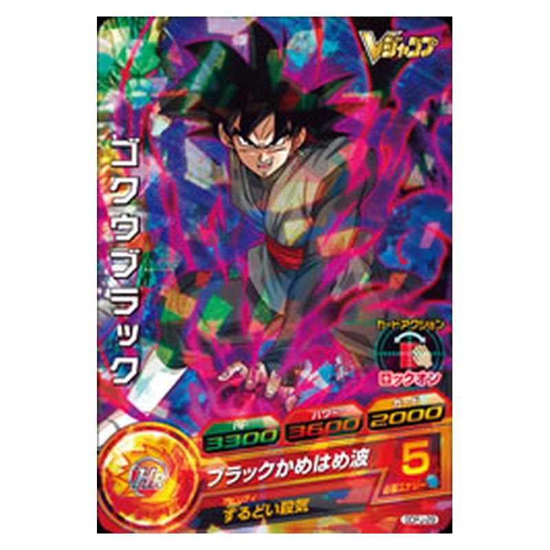 GDPJ-29 [JP] ゴクウブラック - PR Dragon Ball Heroes Japanese