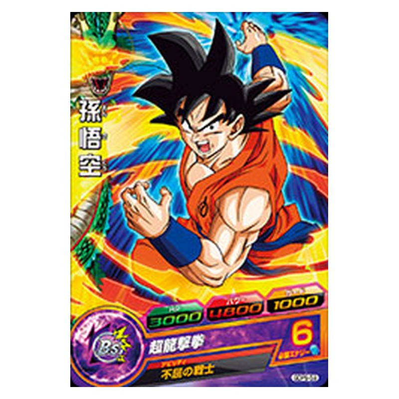 GDPB-59 [JP] 孫悟空 - PR Dragon Ball Heroes Japanese
