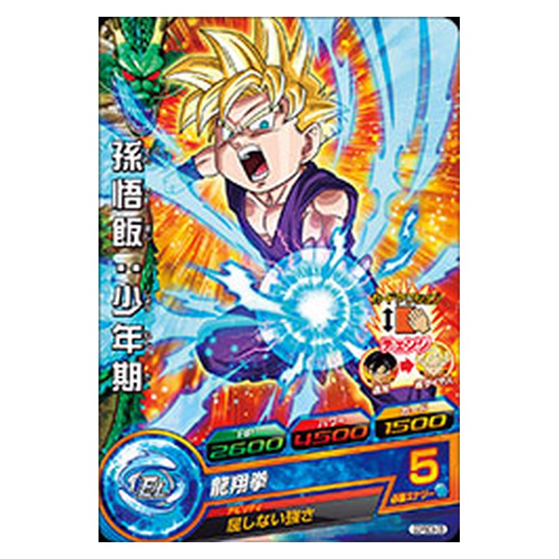 GDPBC6-05 [JP] 孫悟飯：少年期 - PR Dragon Ball Heroes Japanese