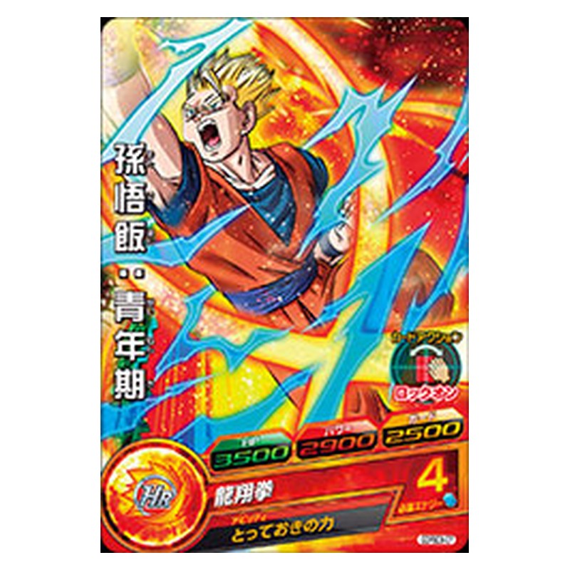 GDPBC6-07 [JP] 孫悟飯：青年期 - PR Dragon Ball Heroes Japanese