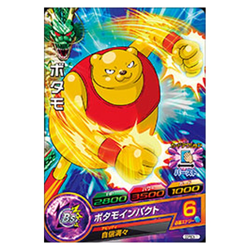 GDPBC6-11 [JP] ボタモ - PR Dragon Ball Heroes Japanese