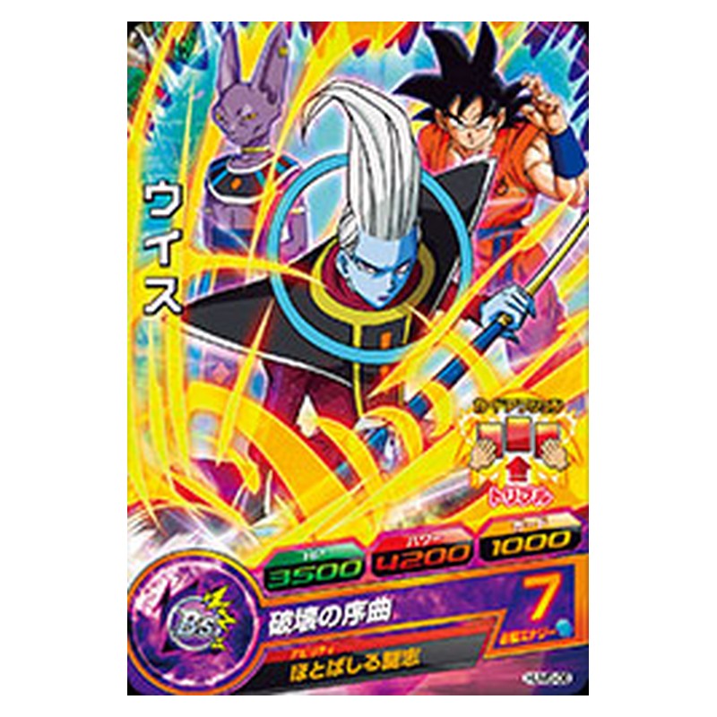 HUM5-06 [JP] ウイス - PR Dragon Ball Heroes Japanese