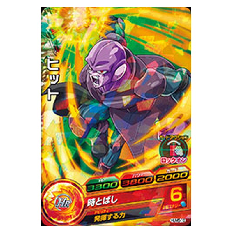 HUM5-10 [JP] ヒット - PR Dragon Ball Heroes Japanese