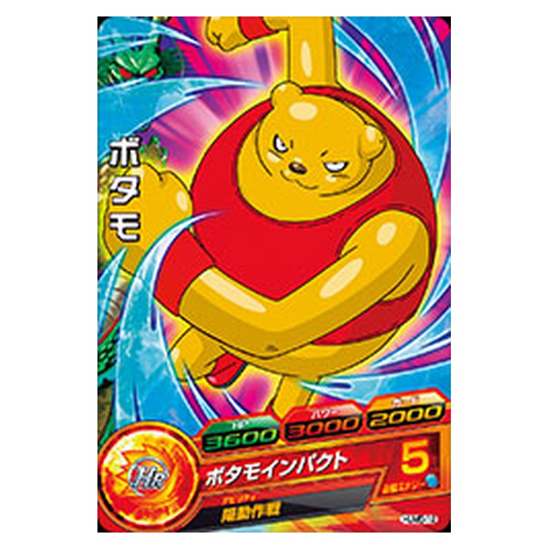 HUM5-12 [JP] ボタモ - PR Dragon Ball Heroes Japanese
