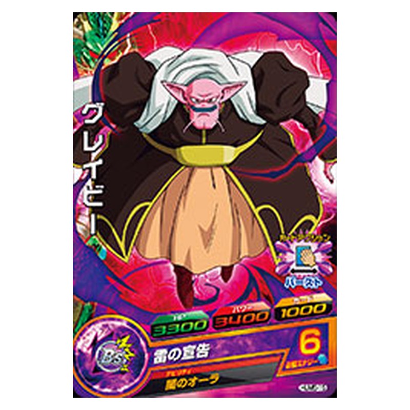 HUM5-15 [JP] グレイビー - PR Dragon Ball Heroes Japanese