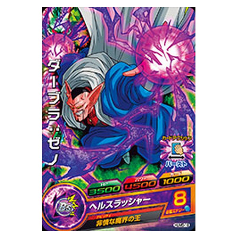 HUM5-18 [JP] ダーブラ：ゼノ - PR Dragon Ball Heroes Japanese