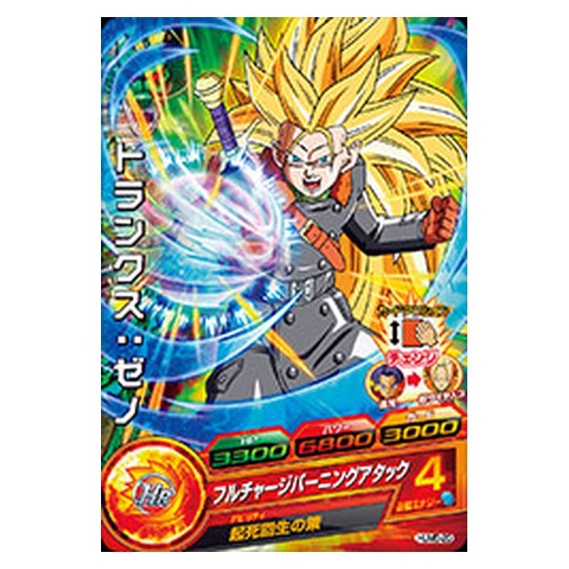 HUM5-20 [JP] トランクス：ゼノ - PR Dragon Ball Heroes Japanese