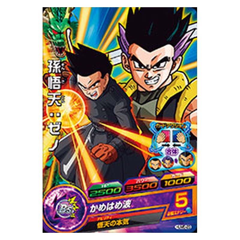HUM5-23 [JP] 孫悟天：ゼノ - PR Dragon Ball Heroes Japanese