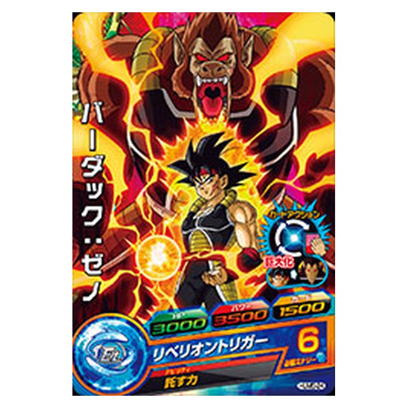 HUM5-24 [JP] バーダック：ゼノ - PR Dragon Ball Heroes Japanese