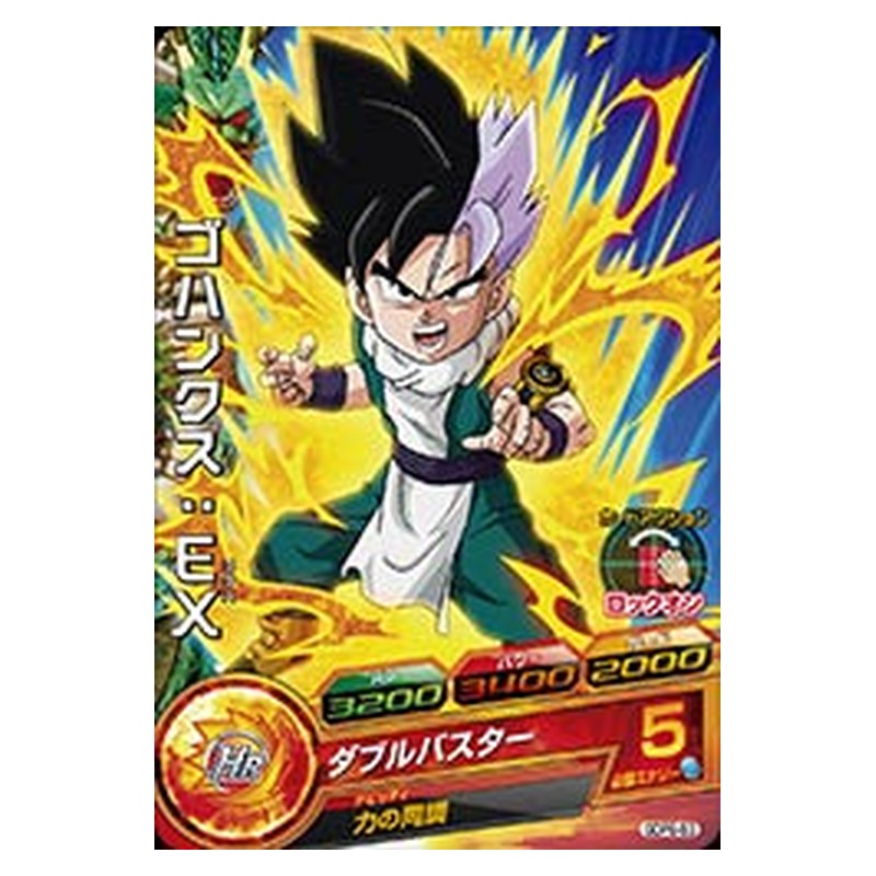 GDPB-63 [JP] ゴハンクス：EX - PR Dragon Ball Heroes Japanese