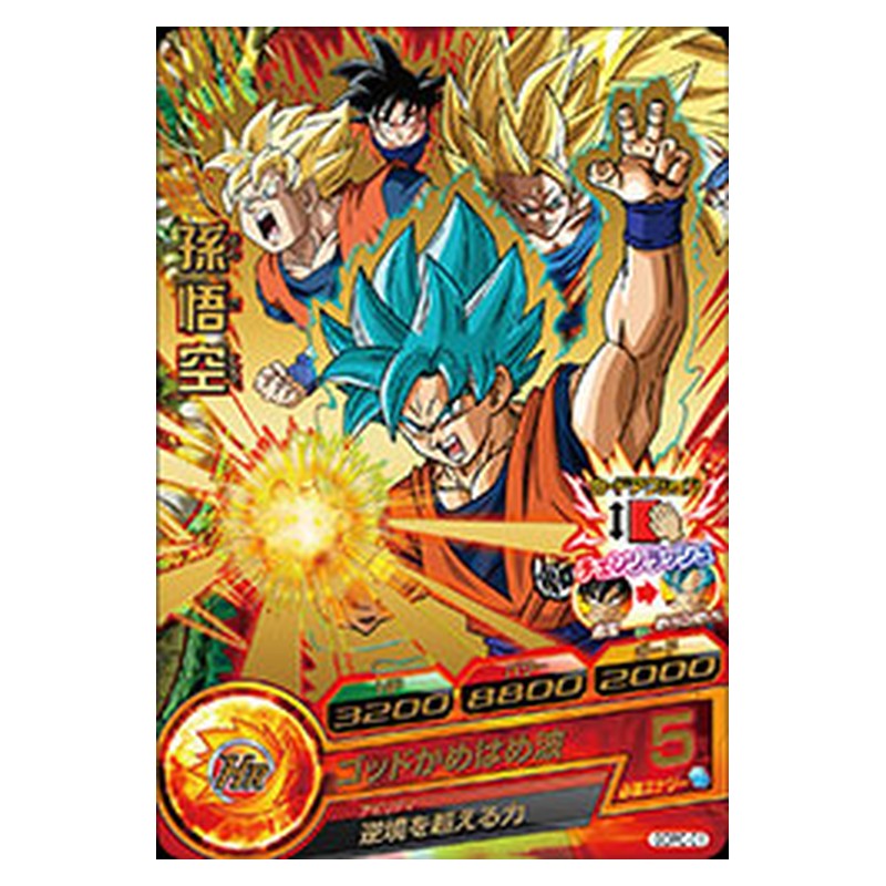 GDPC-01 [JP] 孫悟空 - PR Dragon Ball Heroes Japanese