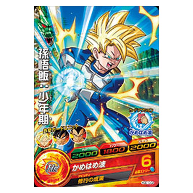 HGD10-02 [JP] 孫悟飯：少年期 - C Dragon Ball Heroes Japanese