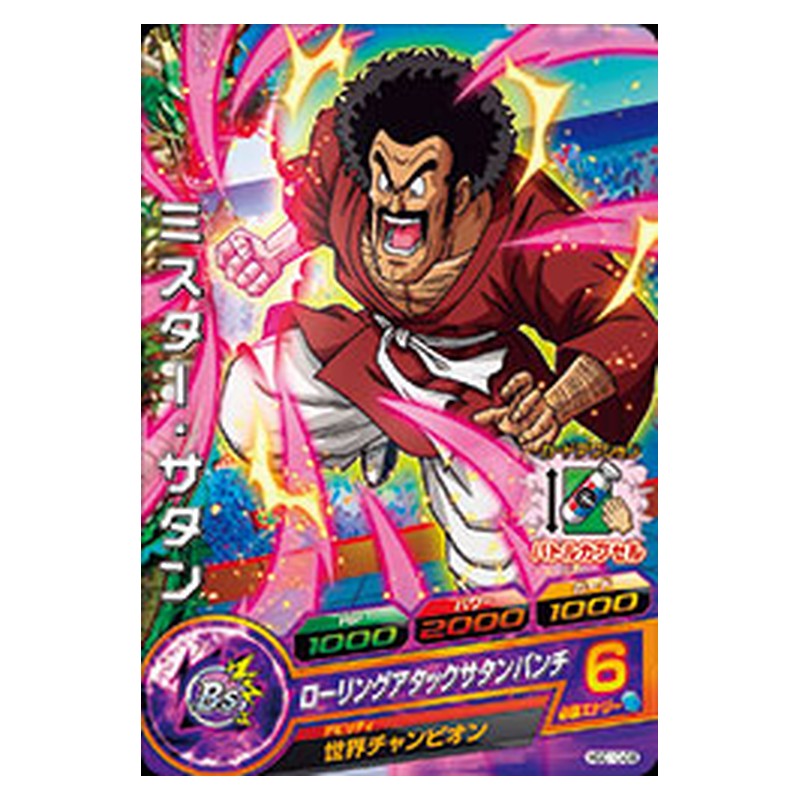 HGD10-06 [JP] ミスター・サタン - C Dragon Ball Heroes Japanese
