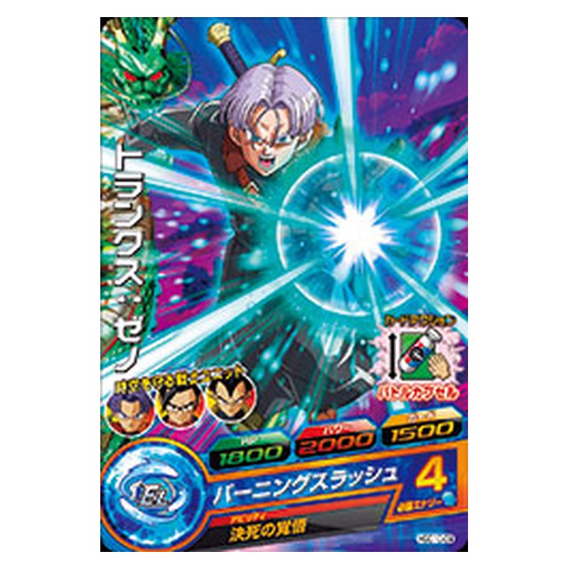 HGD10-09 [JP] トランクス：ゼノ - C Dragon Ball Heroes Japanese
