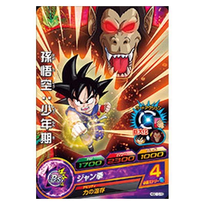 HGD10-10 [JP] 孫悟空：少年期 - C Dragon Ball Heroes Japanese