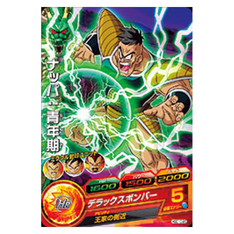 HGD10-20 [JP] ナッパ：青年期 - C Dragon Ball Heroes Japanese