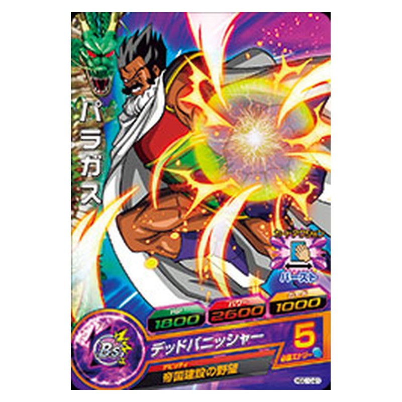 HGD10-21 [JP] パラガス - C Dragon Ball Heroes Japanese