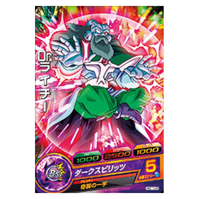 HGD10-24 [JP] Ｄｒ．ライチー - C Dragon Ball Heroes Japanese