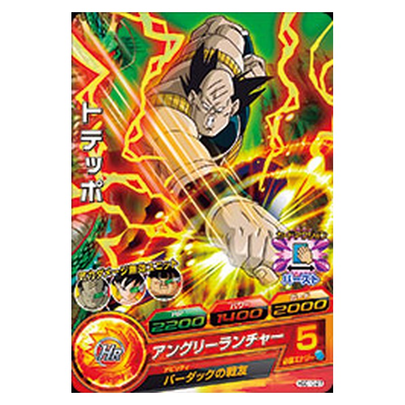 HGD10-27 [JP] トテッポ - C Dragon Ball Heroes Japanese
