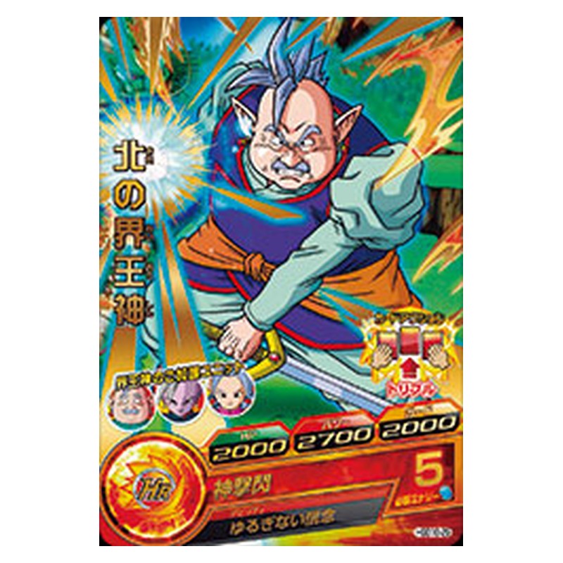 HGD10-29 [JP] 北の界王神 - R Dragon Ball Heroes Japanese