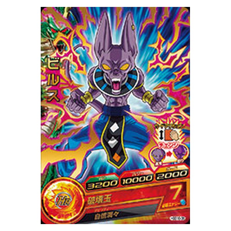 HGD10-38 [JP] ビルス - R Dragon Ball Heroes Japanese