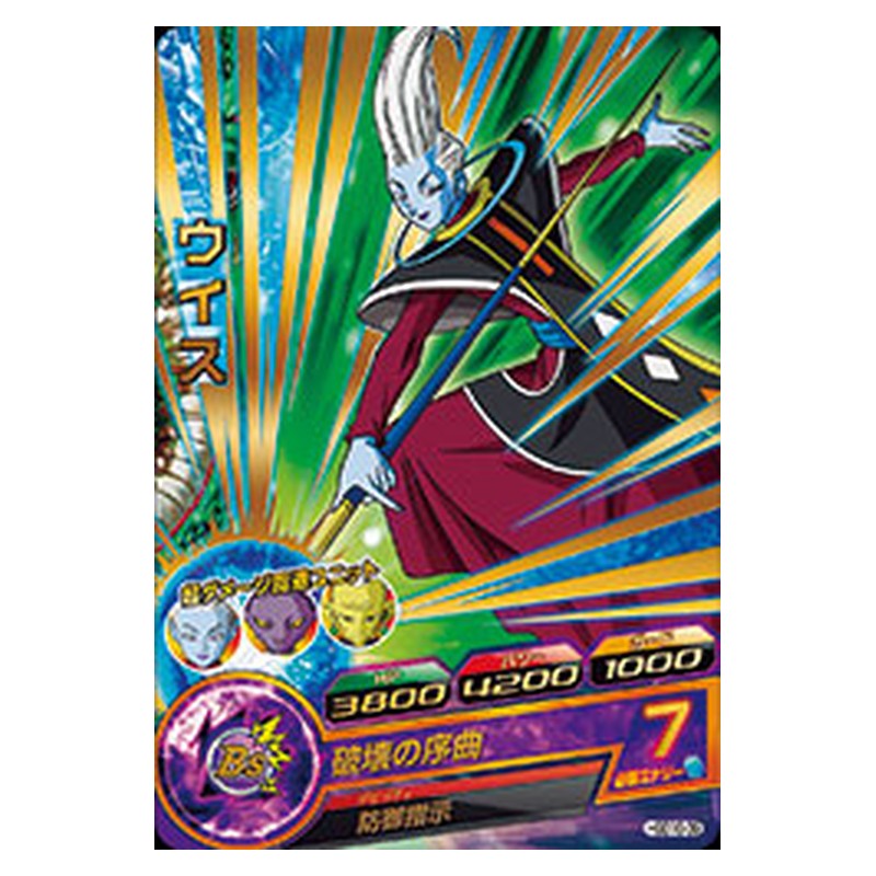 HGD10-39 [JP] ウイス - R Dragon Ball Heroes Japanese