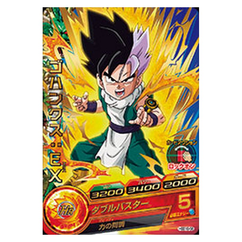 HGD10-58 [JP] ゴハンクス：ＥＸ - R Dragon Ball Heroes Japanese