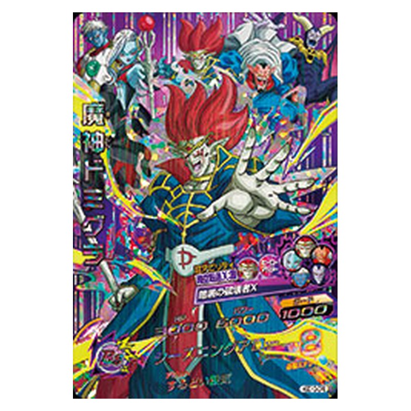 HGD10-CP8 [JP] 魔神ドミグラ - CP Dragon Ball Heroes Japanese