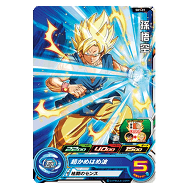 SH1-01 [JP] 孫悟空 - C Dragon Ball Heroes Japanese