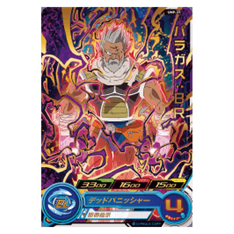 UMP-37 [JP] パラガス：ＢＲ - 箔PR Dragon Ball Heroes Japanese