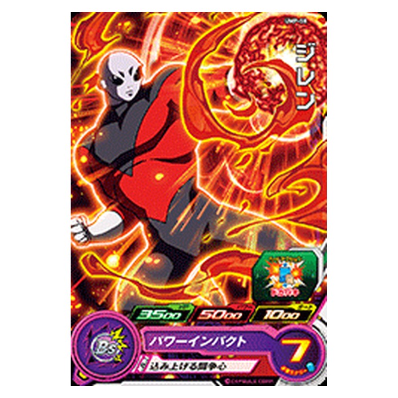 UMP-58 [JP] ジレン - 箔PR Dragon Ball Heroes Japanese