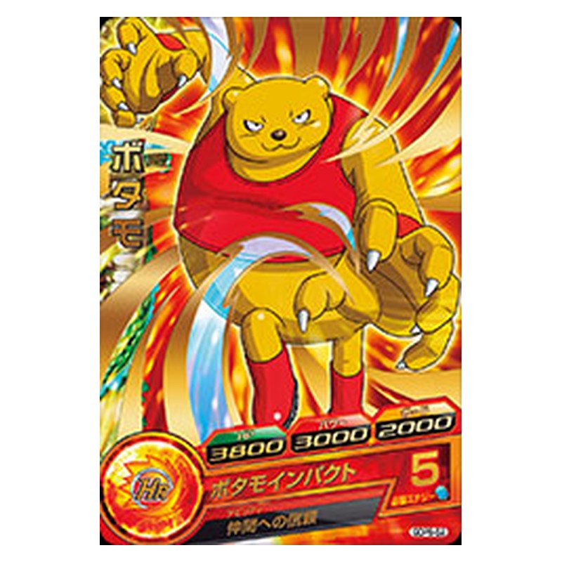 GDPB-52 [JP] ボタモ - 箔PR Dragon Ball Heroes Japanese