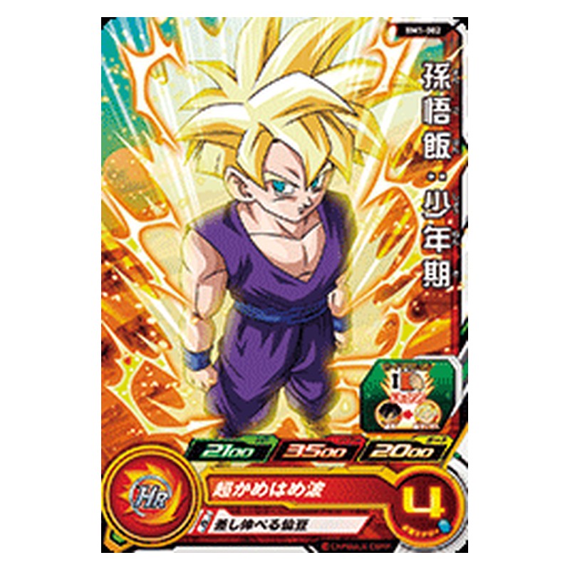 BM1-002 [JP] 孫悟飯：少年期 - C Dragon Ball Heroes Japanese