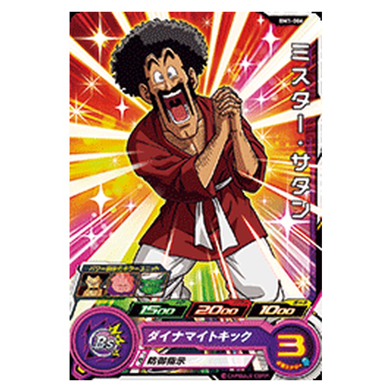 BM1-006 [JP] ミスター・サタン - C Dragon Ball Heroes Japanese