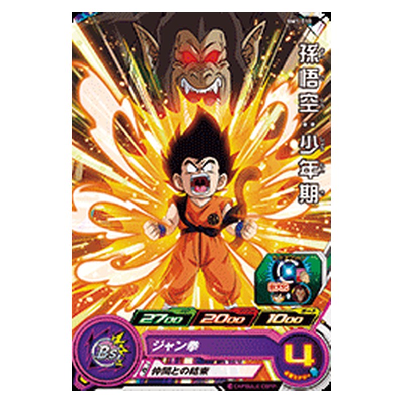 BM1-010 [JP] 孫悟空：少年期 - C Dragon Ball Heroes Japanese