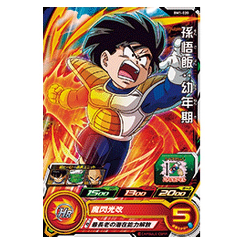 BM1-020 [JP] 孫悟飯：幼年期 - C Dragon Ball Heroes Japanese