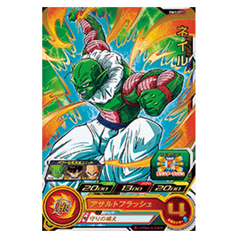 BM1-023 [JP] ネイル - R Dragon Ball Heroes Japanese