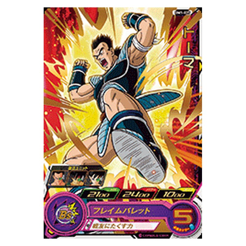 BM1-025 [JP] トーマ - R Dragon Ball Heroes Japanese