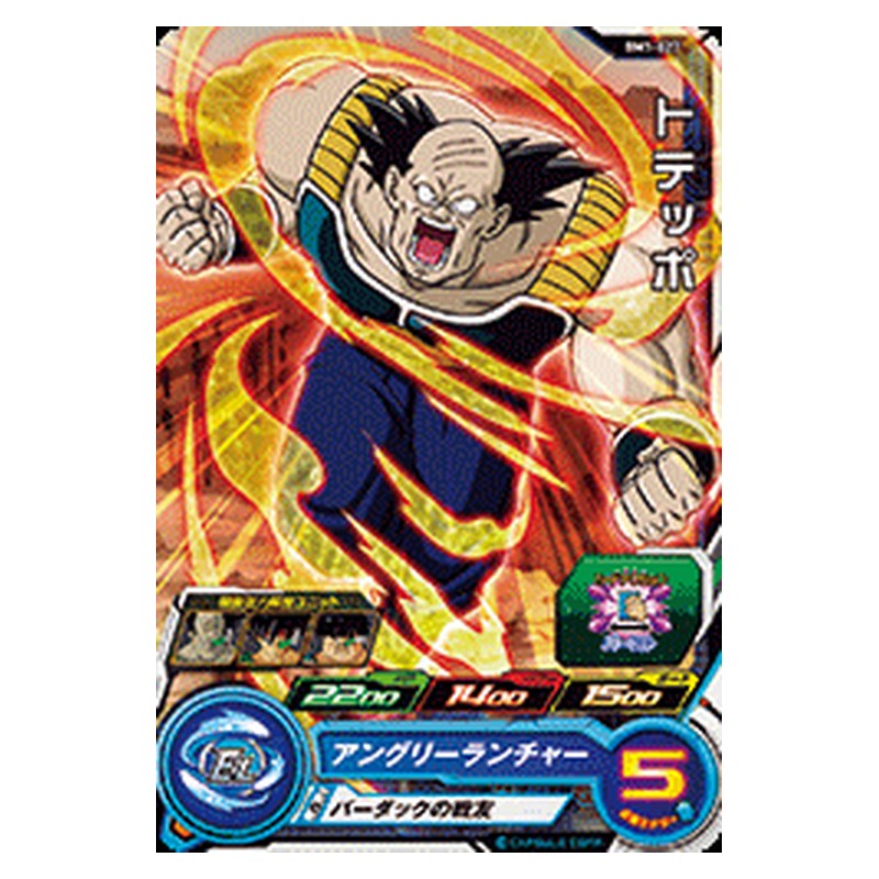 BM1-027 [JP] トテッポ - C Dragon Ball Heroes Japanese