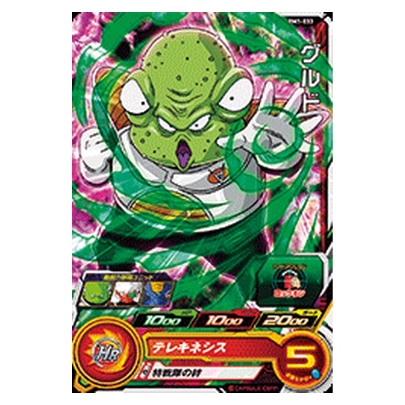BM1-033 [JP] グルド - C Dragon Ball Heroes Japanese