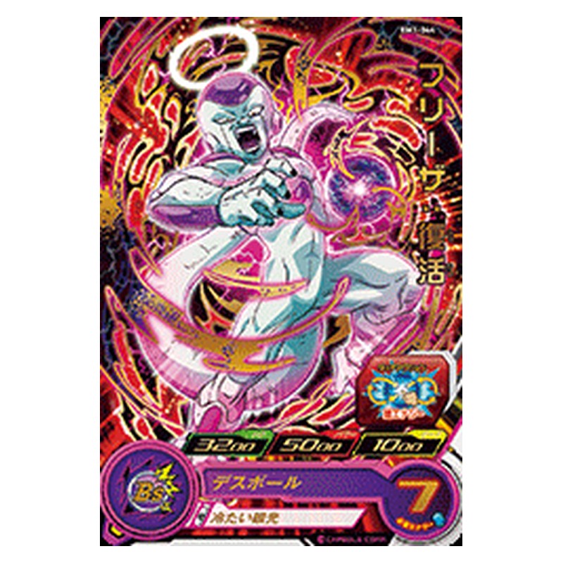 BM1-044 [JP] フリーザ：復活 - R Dragon Ball Heroes Japanese