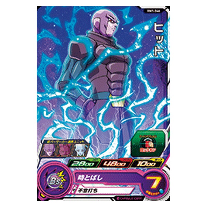 BM1-046 [JP] ヒット - C Dragon Ball Heroes Japanese