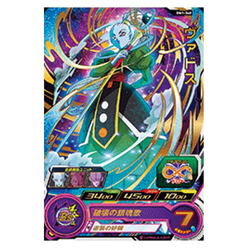 BM1-048 [JP] ヴァドス - R Dragon Ball Heroes Japanese
