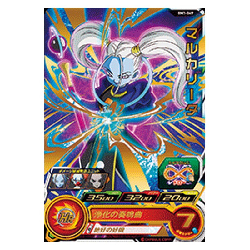 BM1-049 [JP] マルカリータ - R Dragon Ball Heroes Japanese