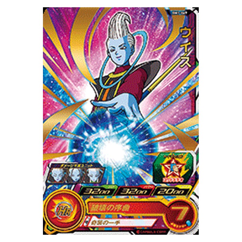 BM1-069 [JP] ウイス - R Dragon Ball Heroes Japanese