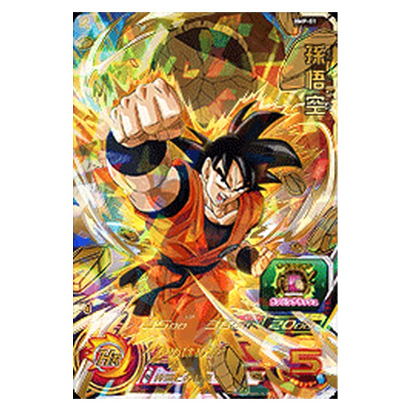 BMP-01 [JP] 孫悟空 - 箔PR Dragon Ball Heroes Japanese